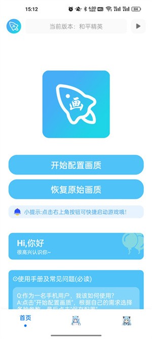 青辰画质助手下载