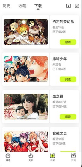 漫番漫画最新版下载