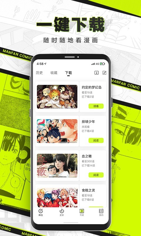 漫番漫画最新版下载
