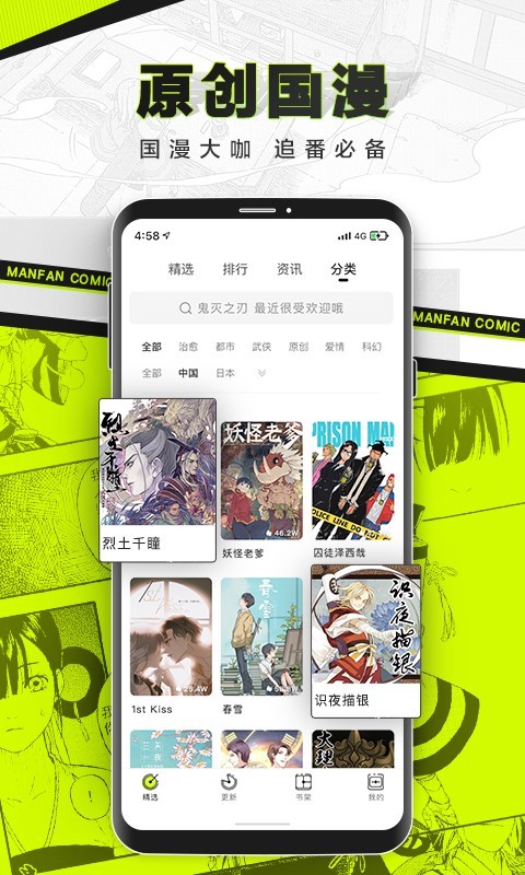 漫番漫画最新版下载