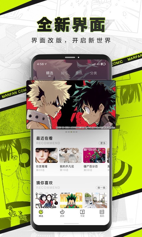 漫番漫画最新版下载