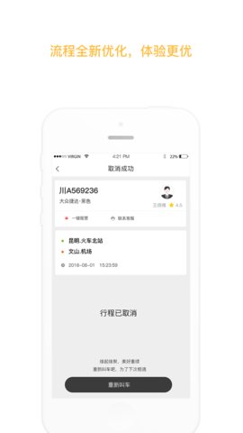 安易出行软件下载