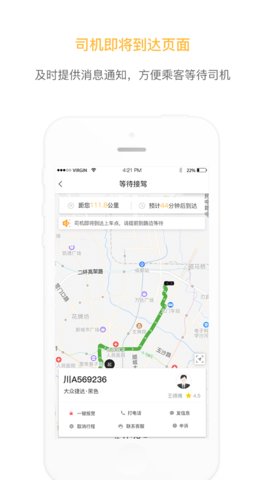 安易出行软件下载
