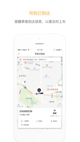 安易出行软件下载