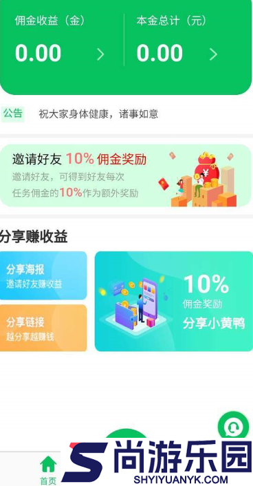 鸭子接单安卓版下载