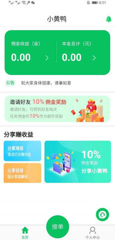 鸭子接单安卓版下载