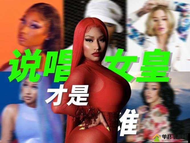 让人惊艳的女 rapper ：用音乐打破传统的魅力歌者