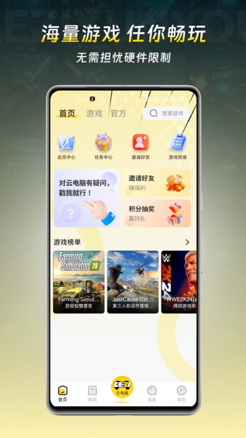 乐子云游平台下载
