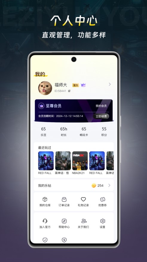乐子云游平台下载