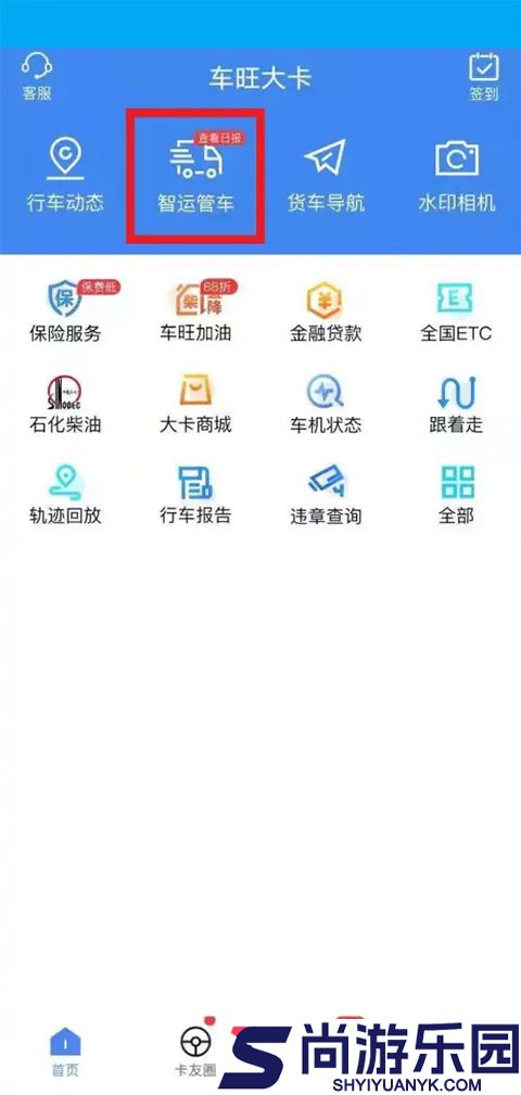 车旺大卡安卓版下载