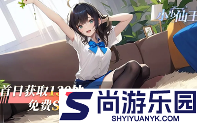 小小仙王0.01折免费领取