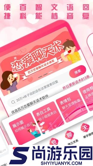 恋爱聊天术软件下载