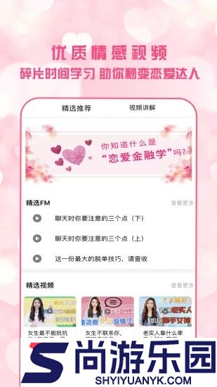 恋爱聊天术软件下载