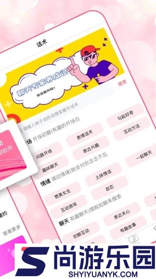 恋爱聊天术软件下载
