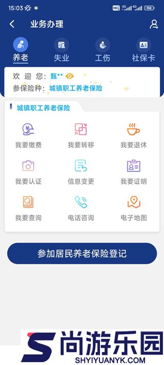 陕西养老保险最新版下载