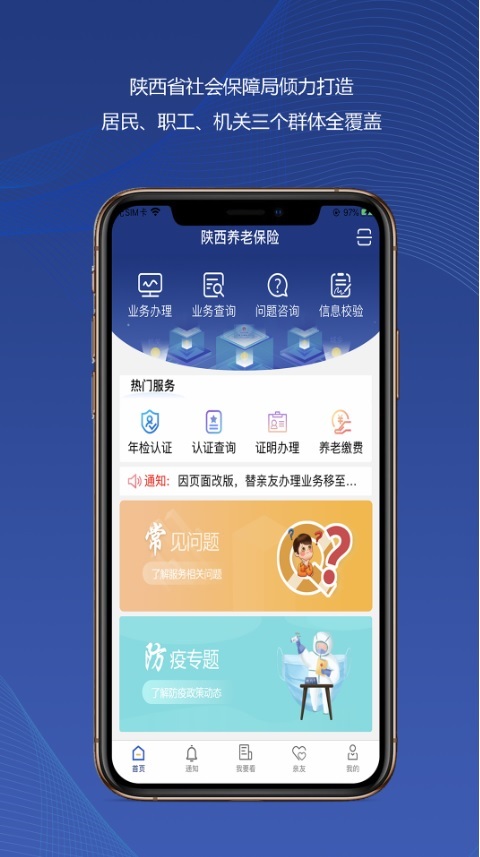 陕西养老保险最新版下载