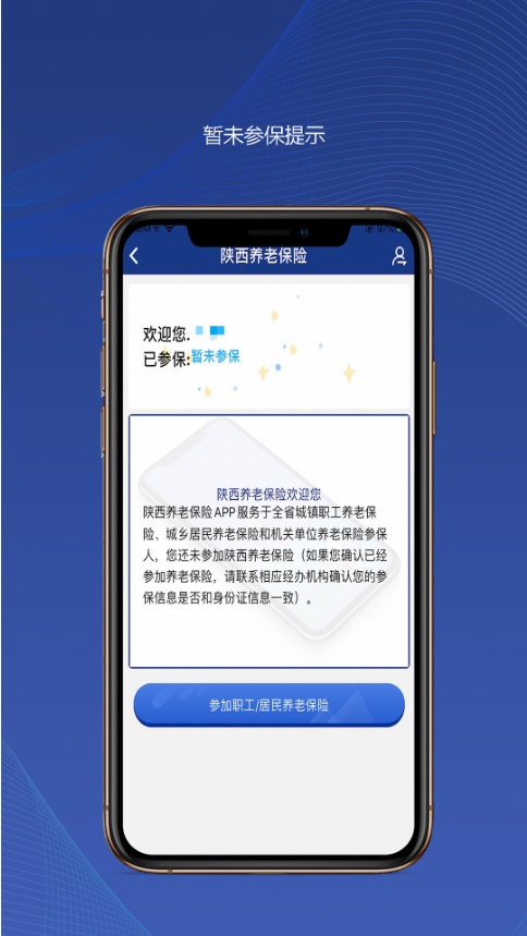 陕西养老保险最新版下载