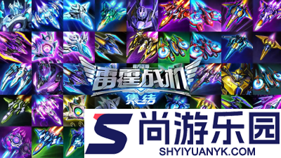 雷霆战机集结贵族价格表