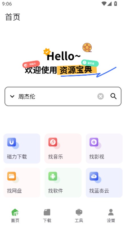 资源宝典手机版下载