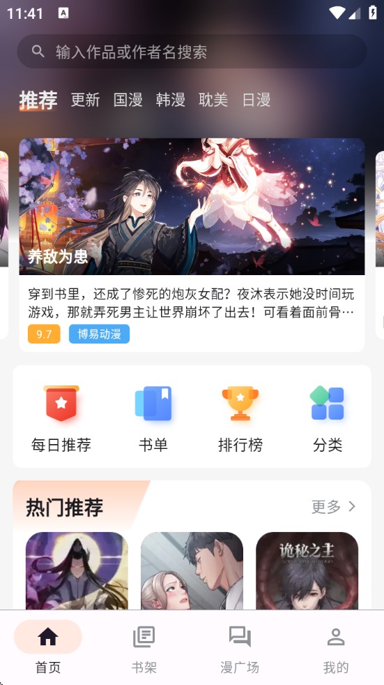 喵呜漫画2026下载