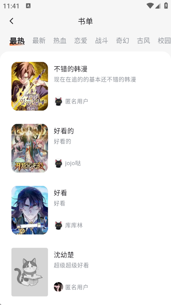 喵呜漫画2026下载