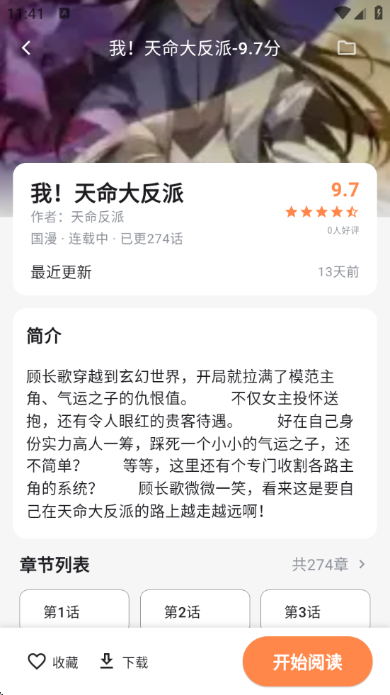 喵呜漫画2026下载
