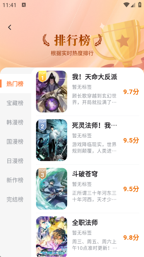 喵呜漫画2026下载