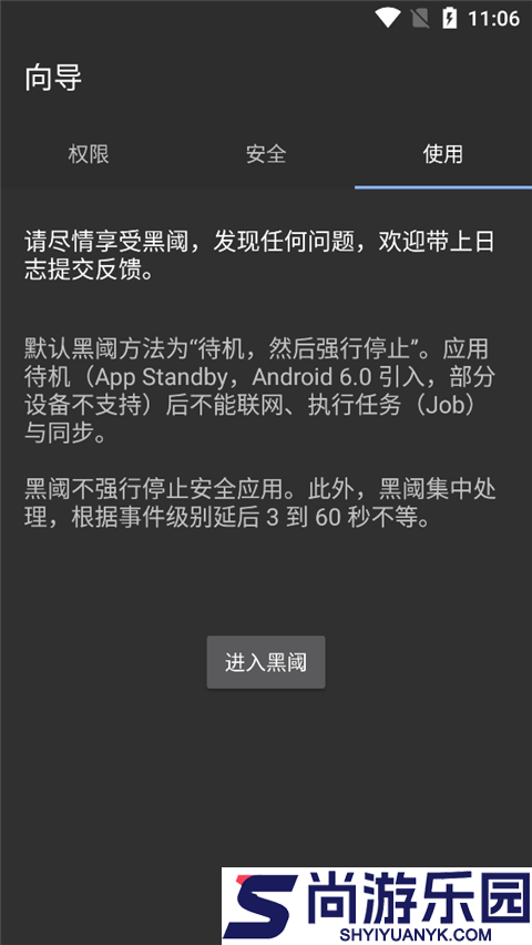 黑域软件基地免费版下载