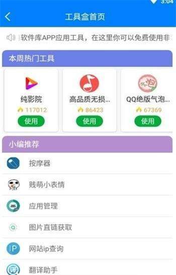黑域软件基地免费版下载