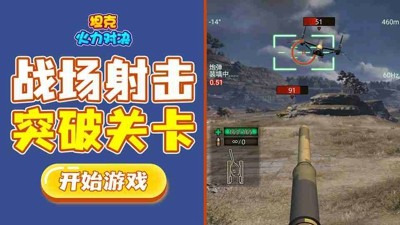 坦克火力对决礼包码福利合集-坦克火力对决兑换码大全