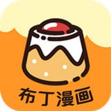 布丁漫画纯净版
