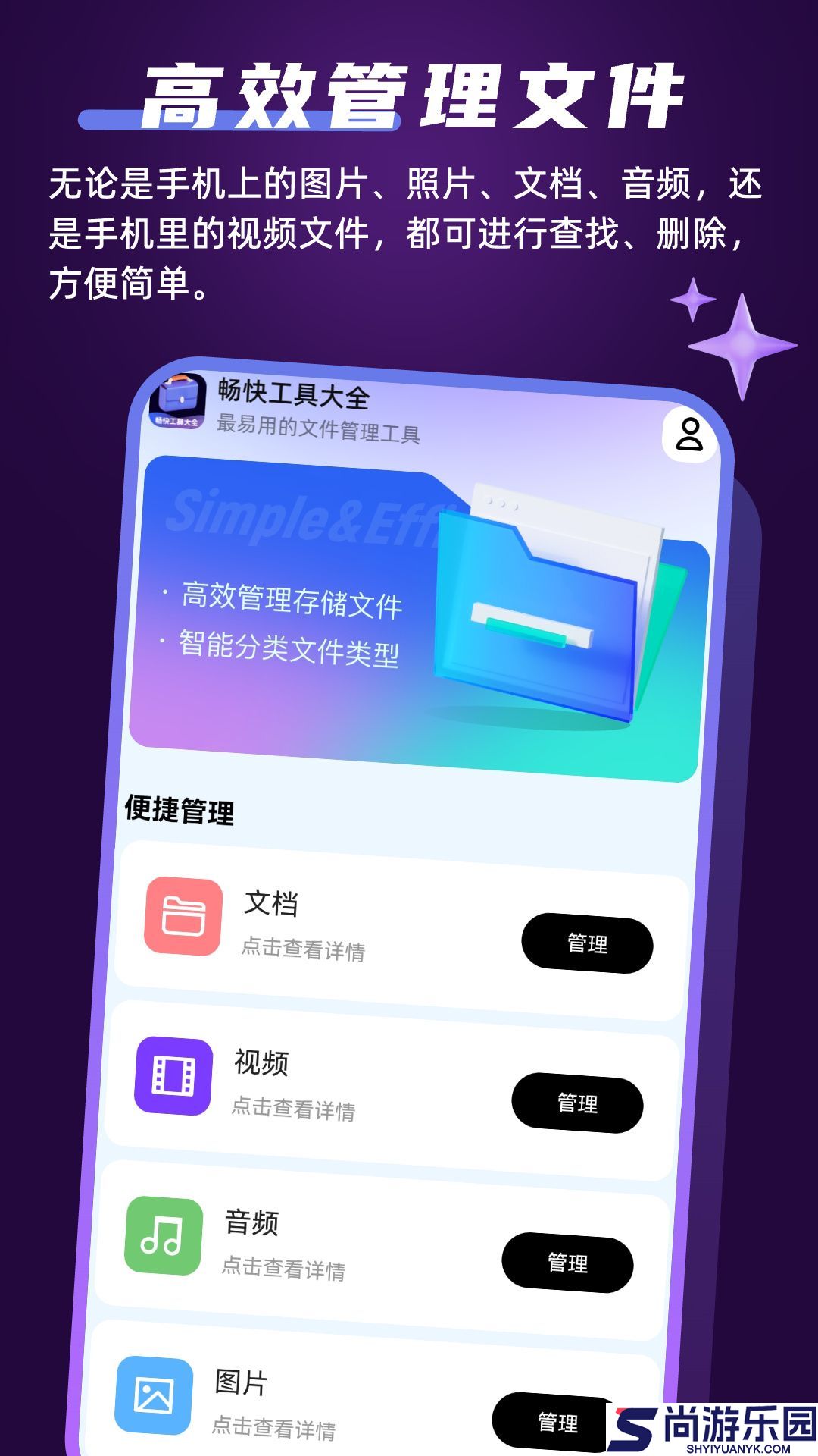 畅快工具大全最新版下载