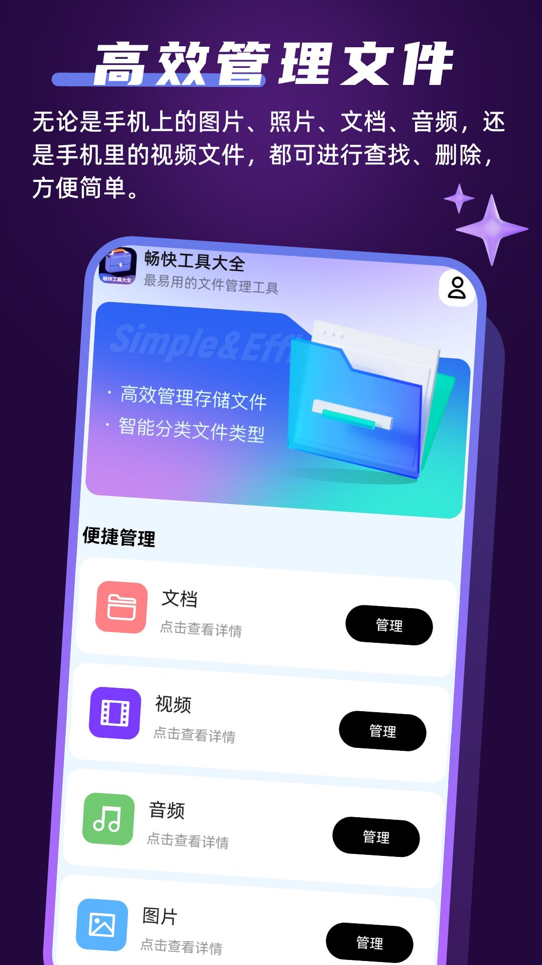 畅快工具大全最新版下载