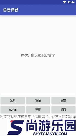 兽音译者在线翻译APP下载