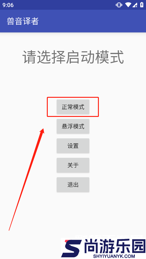 兽音译者在线翻译APP下载