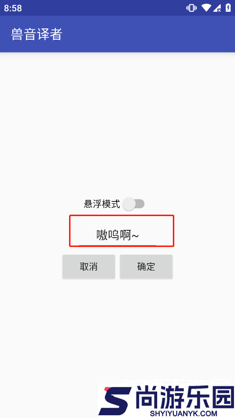 兽音译者在线翻译APP下载