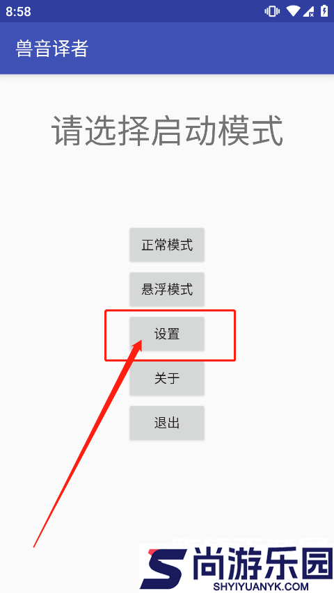 兽音译者在线翻译APP下载