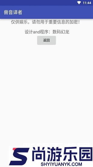 兽音译者在线翻译APP下载