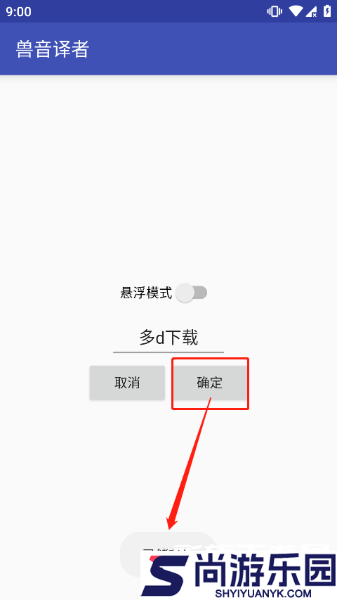 兽音译者在线翻译APP下载