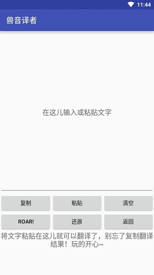 兽音译者在线翻译APP下载