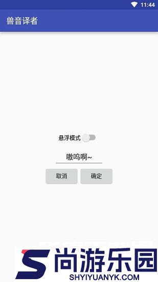 兽音译者在线翻译APP下载