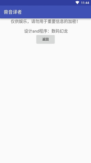 兽音译者在线翻译APP下载