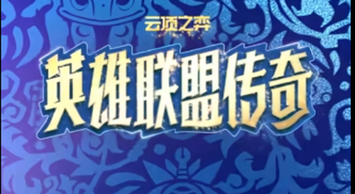 云顶之弈s16上线时间是什么时候-云顶之弈s16赛季上线时间确认