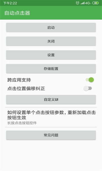 自动连点器点击器下载