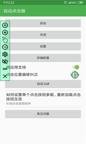 自动连点器点击器下载