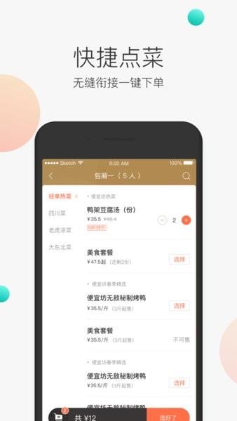 美团服务员点餐软件下载