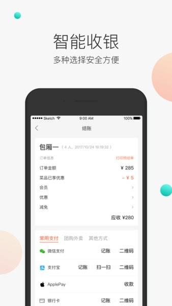 美团服务员点餐软件下载