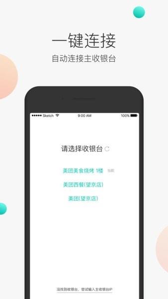 美团服务员点餐软件下载