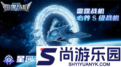 雷霆战机集结无限钻石