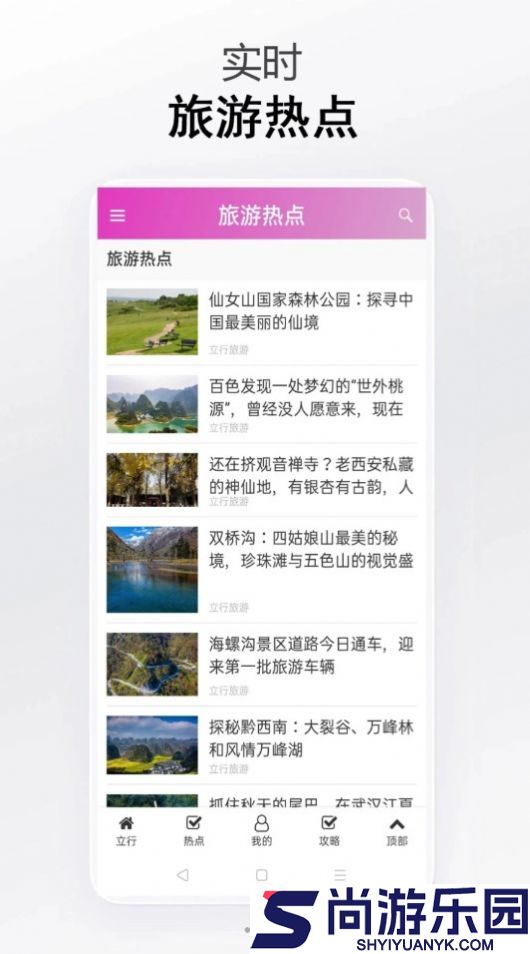 立行旅游软件下载